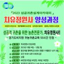 『2023 성공귀촌설계아카데미』치유정원사 양성과정 시즌2 참가자 모집 이미지