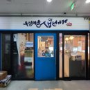 안양 메가트리아 맛집 우리마을생선가게 모듬구이정식 후기