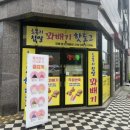 오복찹쌀꽈배기 이미지