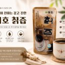 (주)대호식품 - 광주시 | 대호 생칡즙 | 간건강 챙기는 국산 야생 칡즙, 술자리 많은 분들께 추천하는 후기