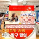 짱구 - 금천구 | 후쿠오카 텐진 쇼핑 파르코백화점 놀거리 짱구 팝업 굿즈 후기