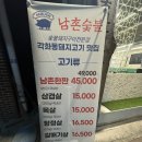 남촌정육점