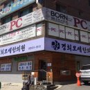 경희모세한의원 이미지