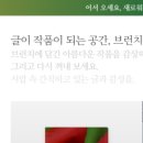 브런치 스토리 작가 되기 이미지