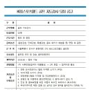 [KBS스포츠월드] 스크린골프장 골프 지도강사 모집 공고 임시 마감 이미지