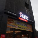 두찜 인천청라경서점