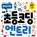 초등코딩 저학년 네이버블로그
