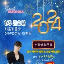 (1/5금)서울키좀바 24년 첫정모 이벤트. 살사FREE웍샵/키4살1바1 정모(10:30이후 올키 이미지