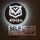 주전자오뎅바(각산점) | 서면 오뎅바 술집 부엉이포차ㅣ삼촌카세 가성비 안주 맛집 단체 모임 추천