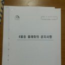 (덕암동) 4월 정기월례회의 이미지