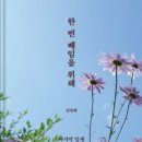 도서명 : ♤한 번 베임을 위해♤ 출간 이미지