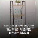 디자인 책장 가벽 책장 선반 거실 책꽂이 키 큰 책장 내돈내산 솔직후기
