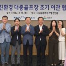 광산 친환경대중골프장 이미지