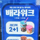 배스킨라빈스부천원종점