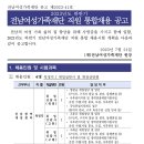 2023년 하반기 전남여성가족재단 직원 통합채용 공고(~8/11) 이미지