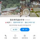 원조파주골순두부집 이미지