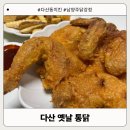 만만통닭 | 다산역 치킨 맛집 가성비 좋고 바삭한 다산옛날통닭 포장 후기