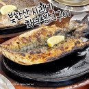 연화화덕생선구이 | 북한산 시래기 화덕생선구이 후기 | 부모님 모시고 가기 좋은 북한산 맛집