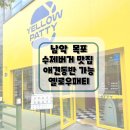 옐로우패티 이미지