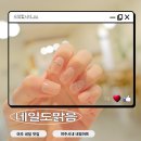 Nail맑음