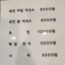 충주육전막국수 이미지