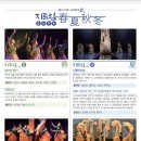 예술로 여는 서귀포의 봄<지드림_春(춘)夏(하)秋(추)冬(동)> 이미지