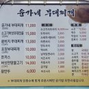 윤가네 부대찌개 이미지