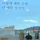 라이즈 카페 | [양양 카페]하조대 바다뷰 카페 l 보스라이즈 촬영지 ‘하조대 커피‘ 시그니처 커피 솔직후기