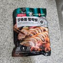 1015마트 | 롯데마트 요리하다 [장충동 왕족발] 밀키트 후기! (족발 칼로리 열량 영양성분 가격)