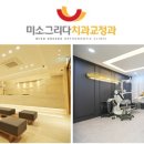 미소그리다치과교정과치과의원 이미지