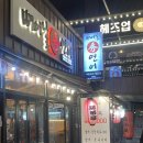 빼어날수 | 부산대맛집 빼어날 수 연어 사시미 대박집 솔직 후기