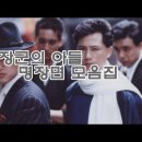 장군의 아들 액션모음 이미지