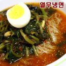냉면집열무냉면
