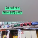 원조서울녹각삼계탕 이미지
