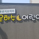 국제어린이집 이미지