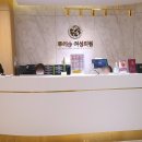 송산부인과의원 이미지