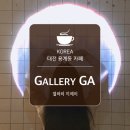 갤러리지에이