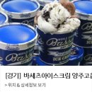 바세츠아이스크림카페
