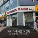 파더스베이글 - 은평구 통일로 767 | 용인 베이글 파더스베이글 방문후기