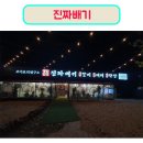 대한민국진짜배기 - 김해시 장등로 38-1 | 대한민국진짜배기