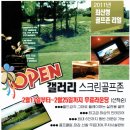 갤러리스크린골프존 이미지