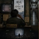 헤라, 혹은 심의의 창(窓) 이미지