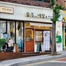 뚜레쥬르 재송점