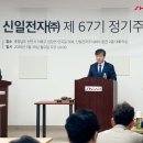 신일전자