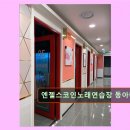 엔젤스코인노래연습장 | 엔젤스코인노래연습장 동아대 승학점 핑크빛 감성 노래방