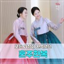 모아수선실 - 오산시 경기대로 99-17 | 청담동 혼주한복 결혼식의 모든 과정이 완벽했다!!