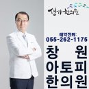 [창원아토피] 아토피아이 아빠 한의사가 진료해주시는 한의원 이미지