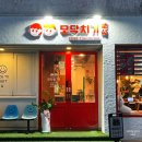 중앙여자고등학교 (건너) | 모닥치기 한라대점 ㅣ 제주 노형맛집 한라대근처분식 모닥치기