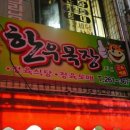 지남목장 이미지