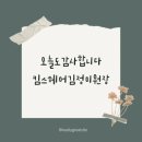 김정미미용실 네이버블로그